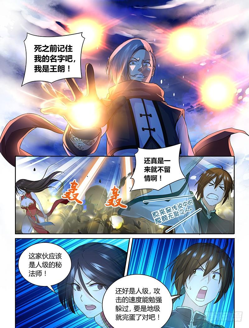 《天机三国》068 第5页