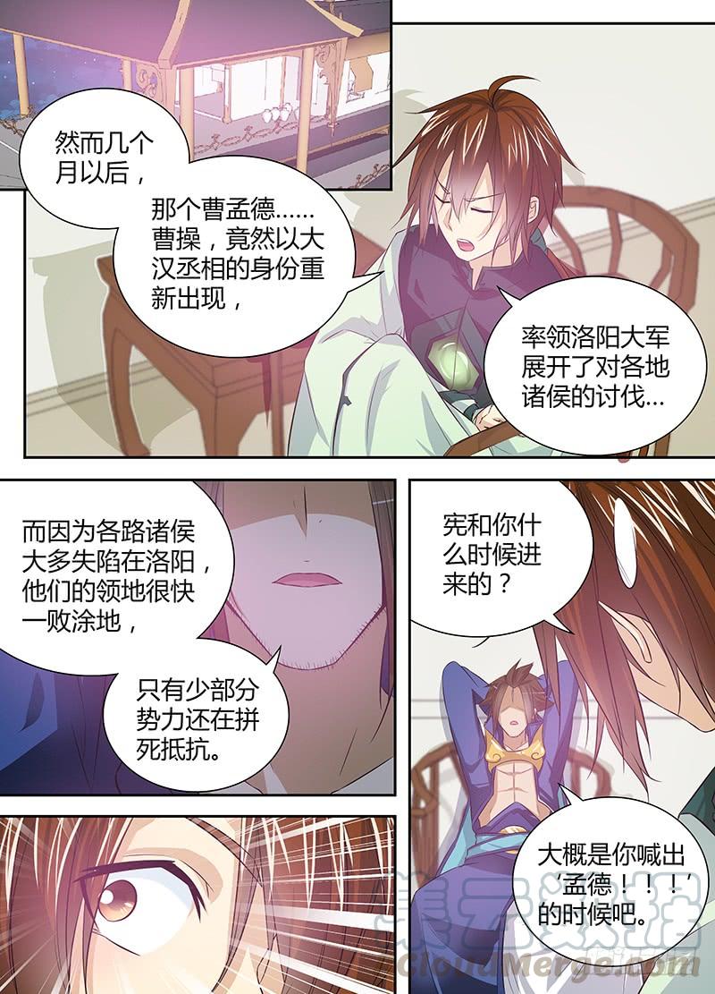 《天机三国》007 第11页
