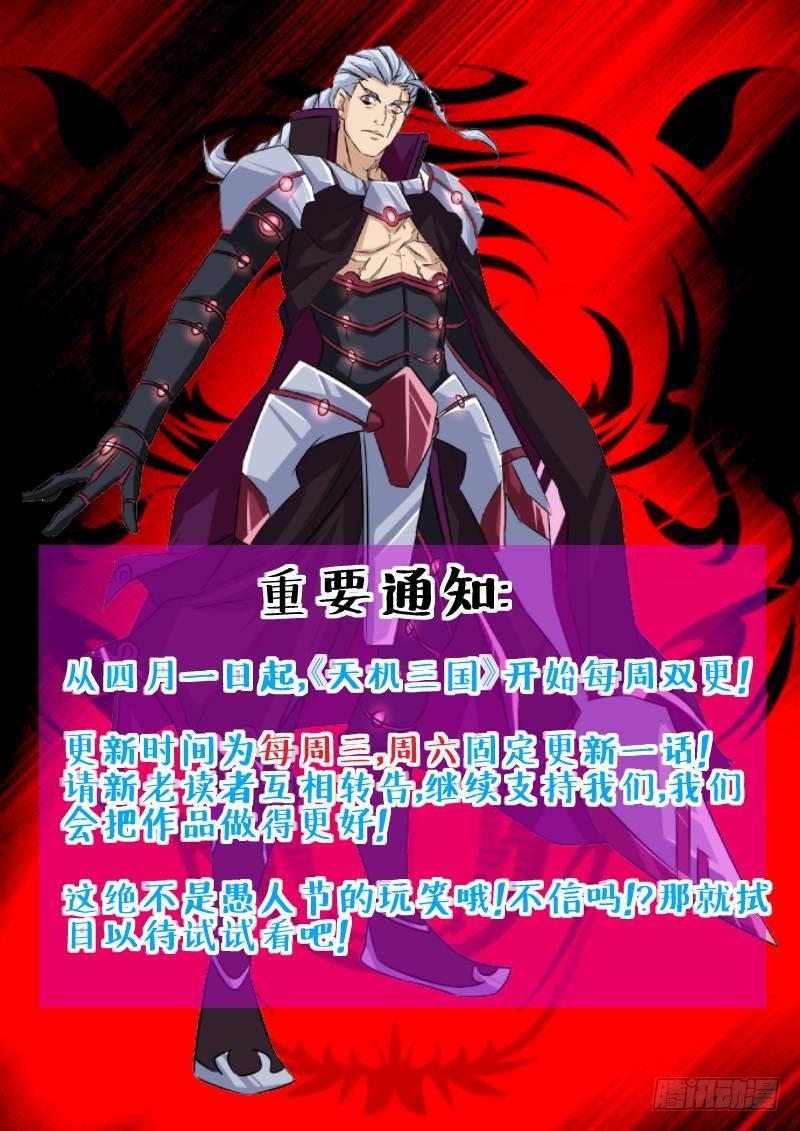《天机三国》007 第15页