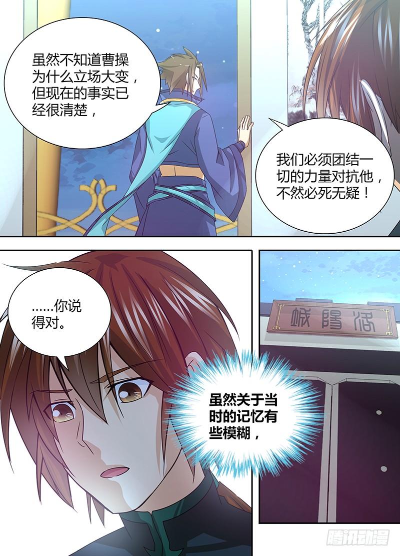 《天机三国》007 第13页