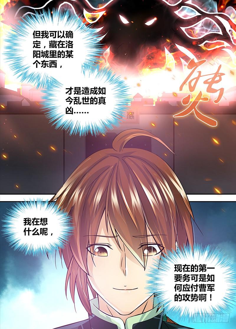 《天机三国》007 第14页
