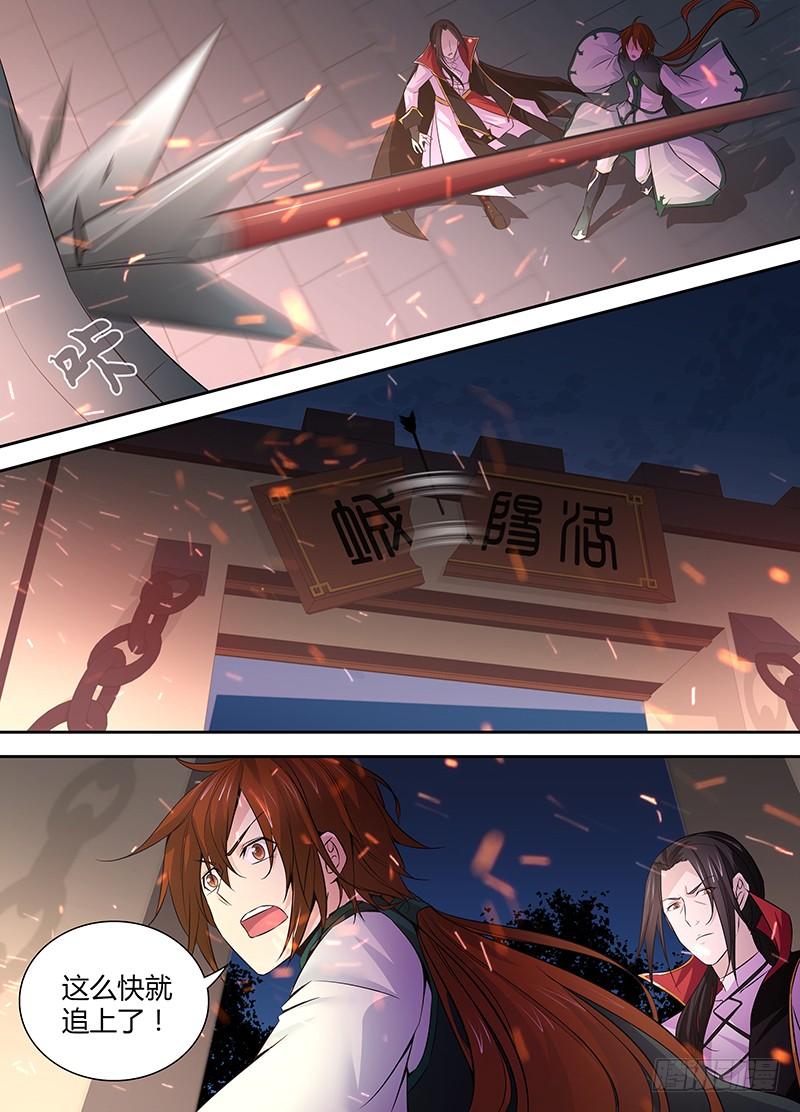 《天机三国》007 第4页