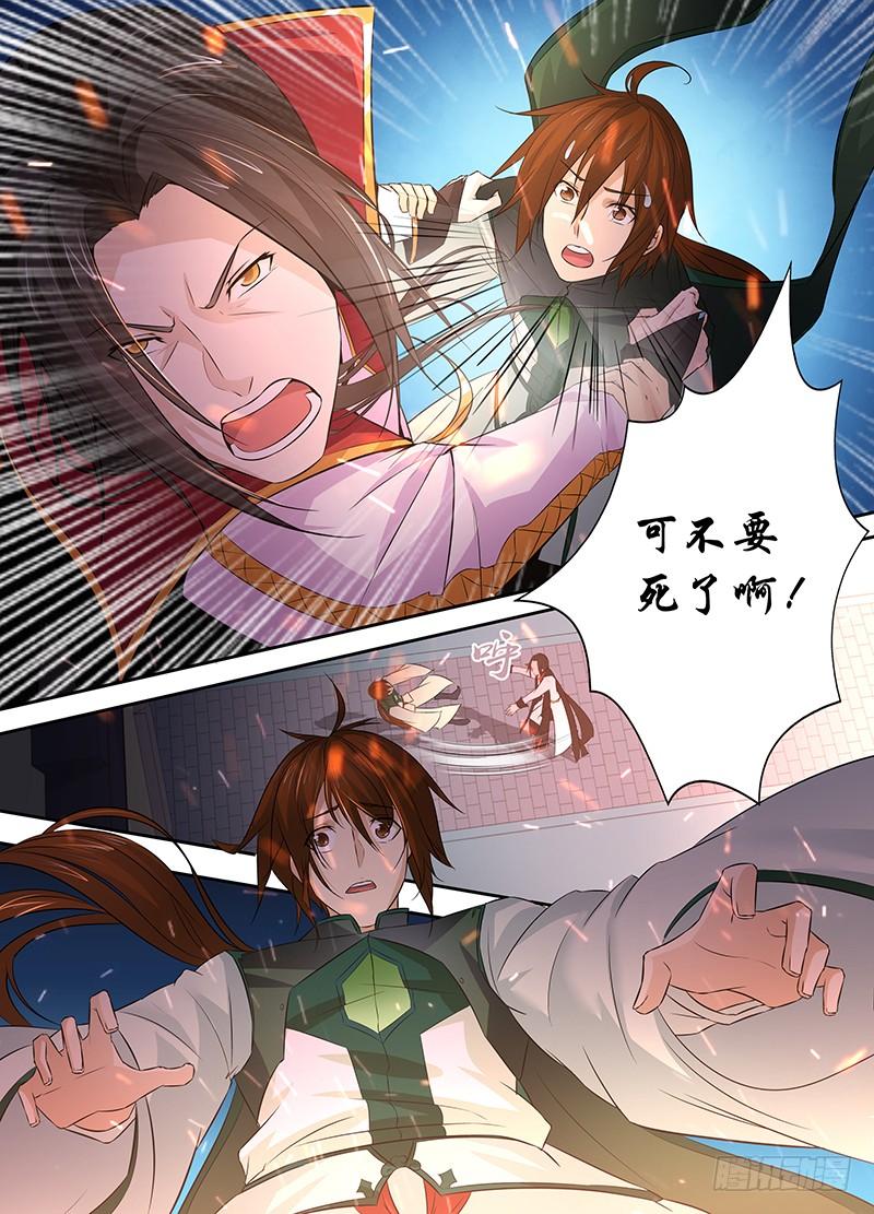 《天机三国》007 第8页