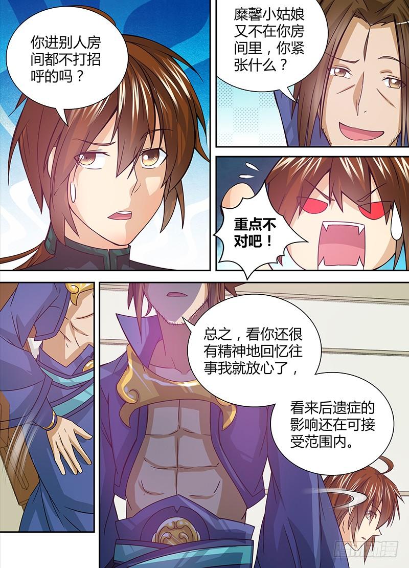 《天机三国》007 第12页