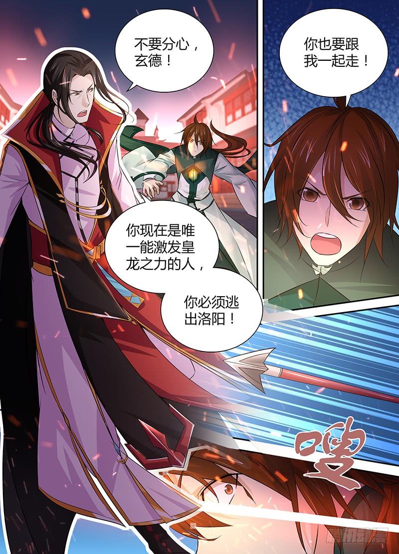 《天机三国》007 第3页