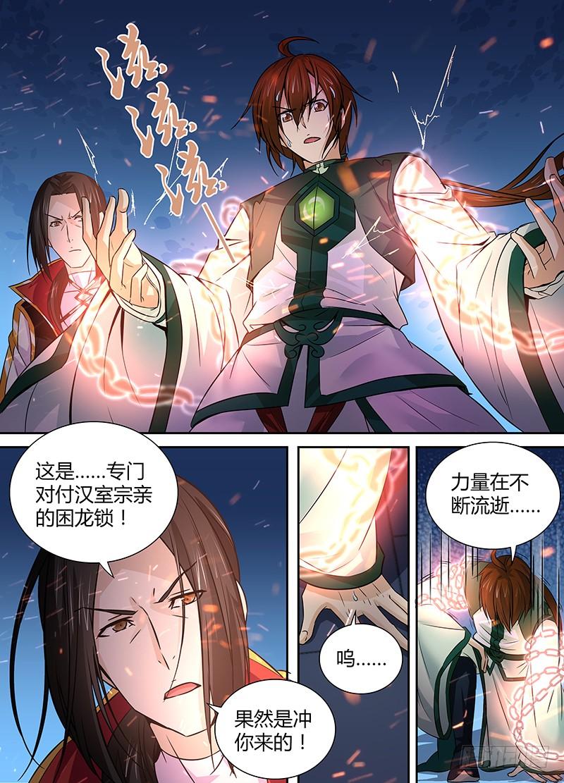 《天机三国》007 第6页