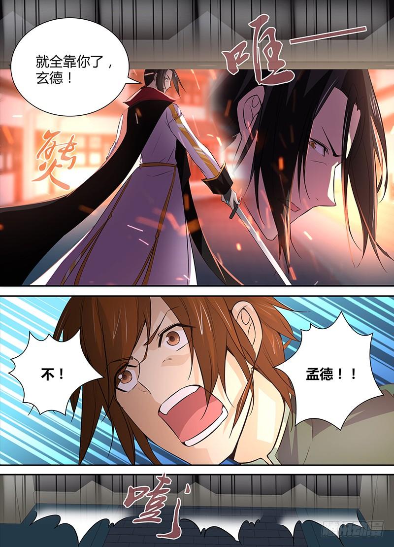 《天机三国》007 第10页
