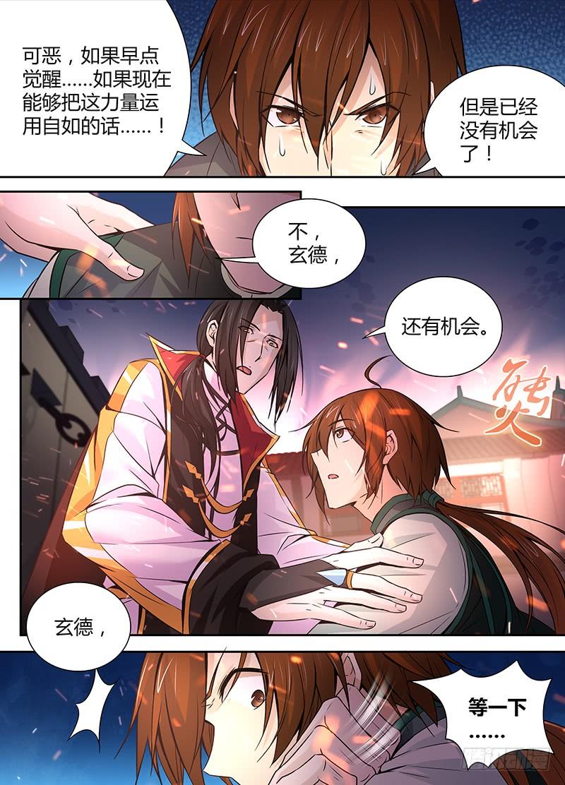 《天机三国》007 第7页