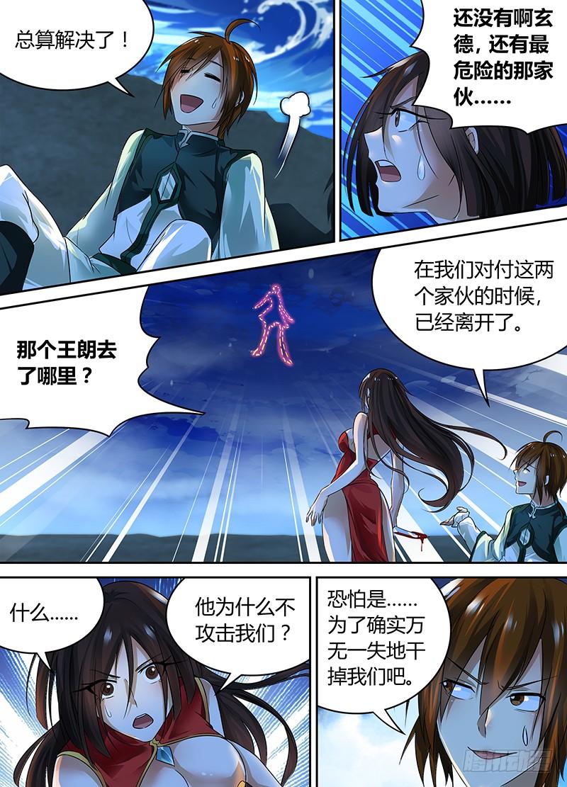 《天机三国》069 第6页