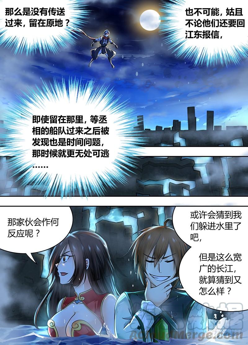 《天机三国》069 第11页
