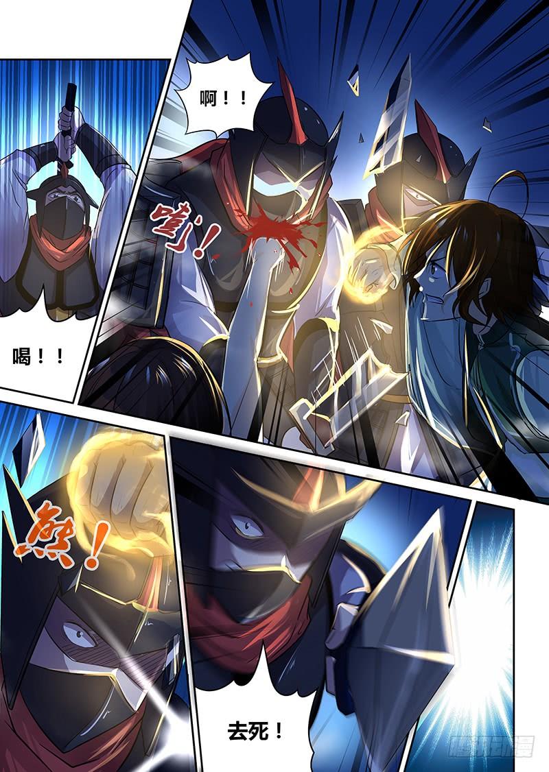 《天机三国》069 第4页