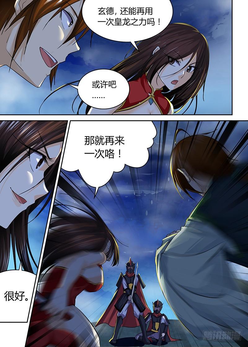 《天机三国》069 第3页