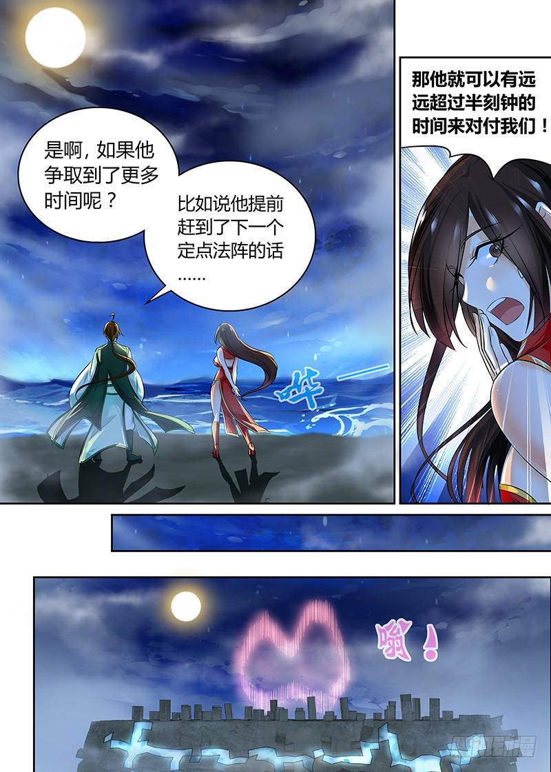 《天机三国》069 第8页