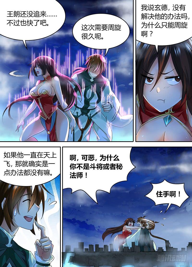 《天机三国》069 第9页