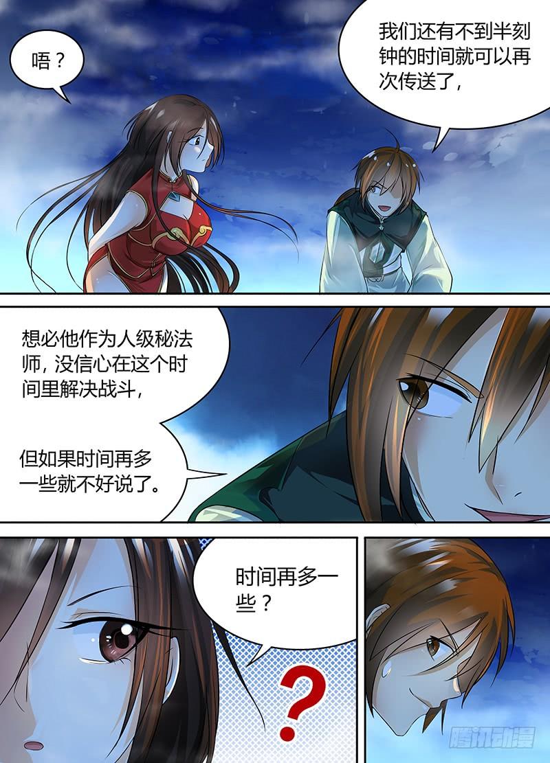 《天机三国》069 第7页