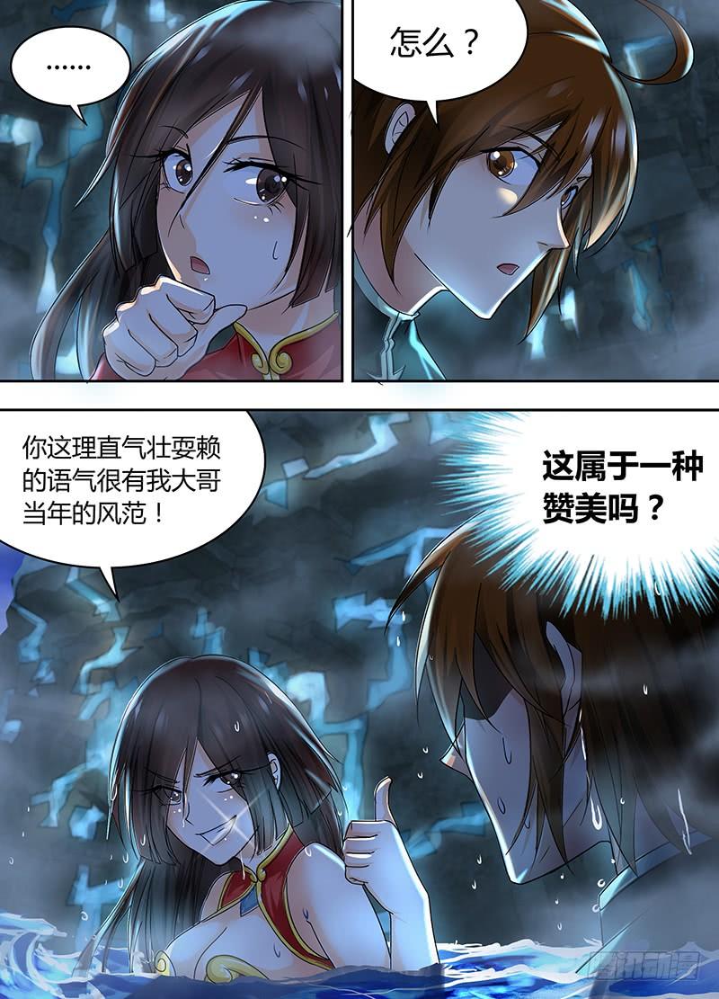 《天机三国》069 第12页