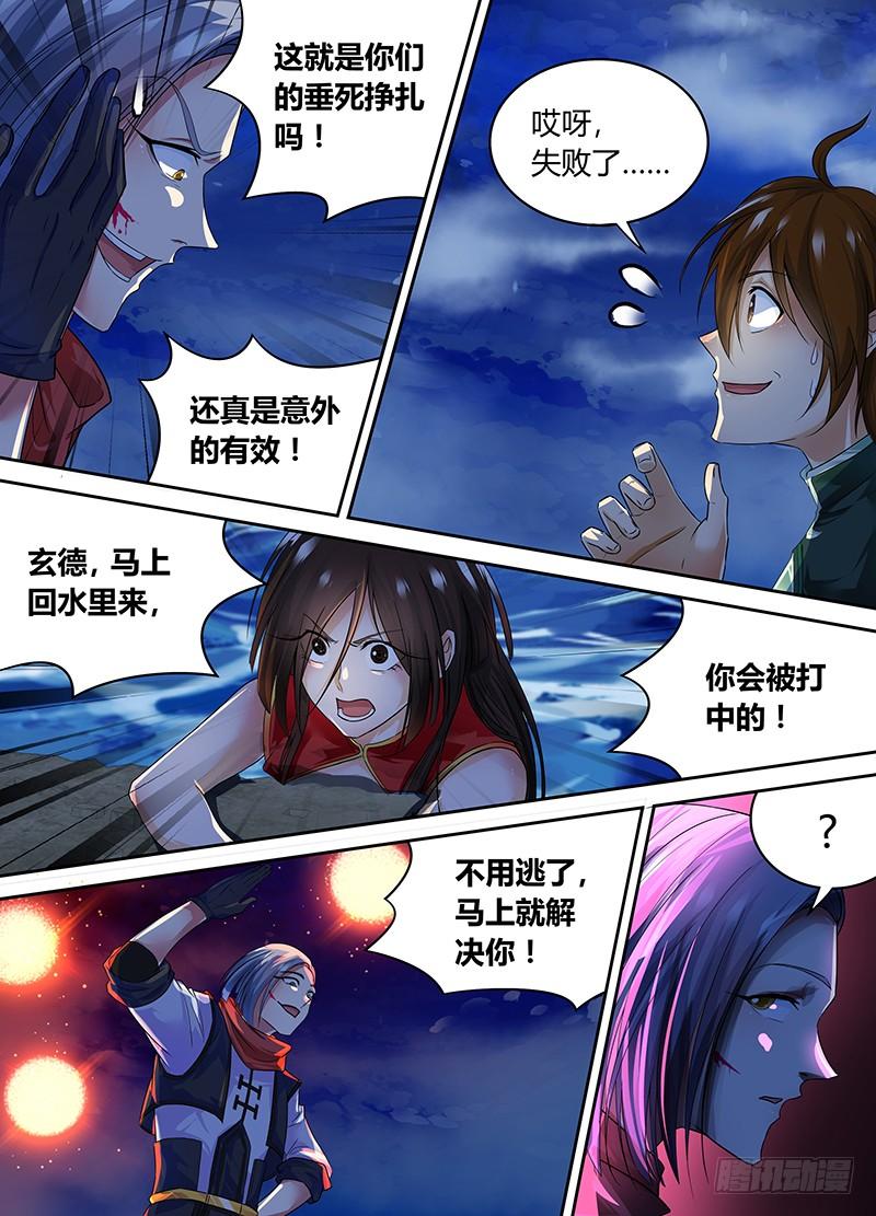 《天机三国》070 第8页