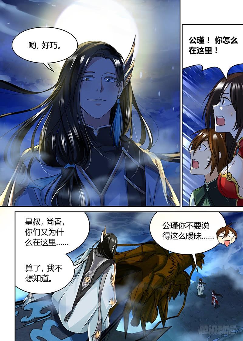 《天机三国》070 第12页