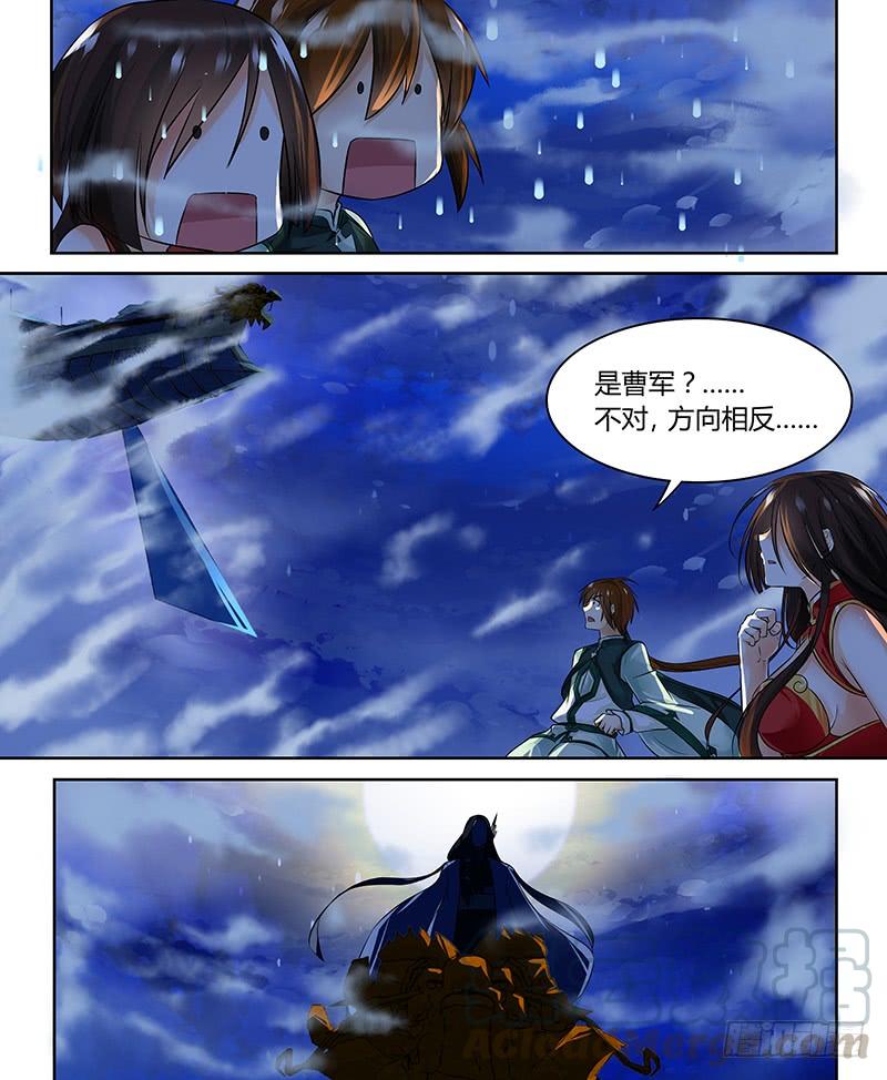 《天机三国》070 第11页