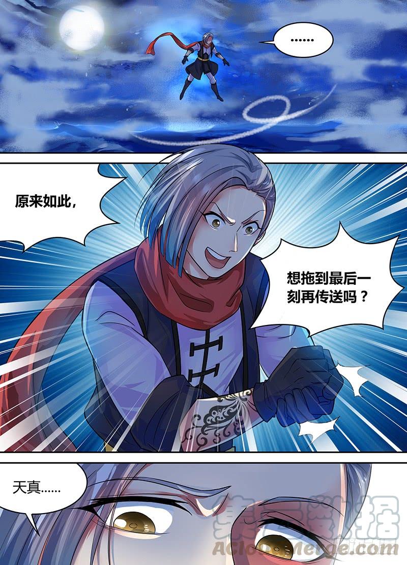 《天机三国》070 第1页