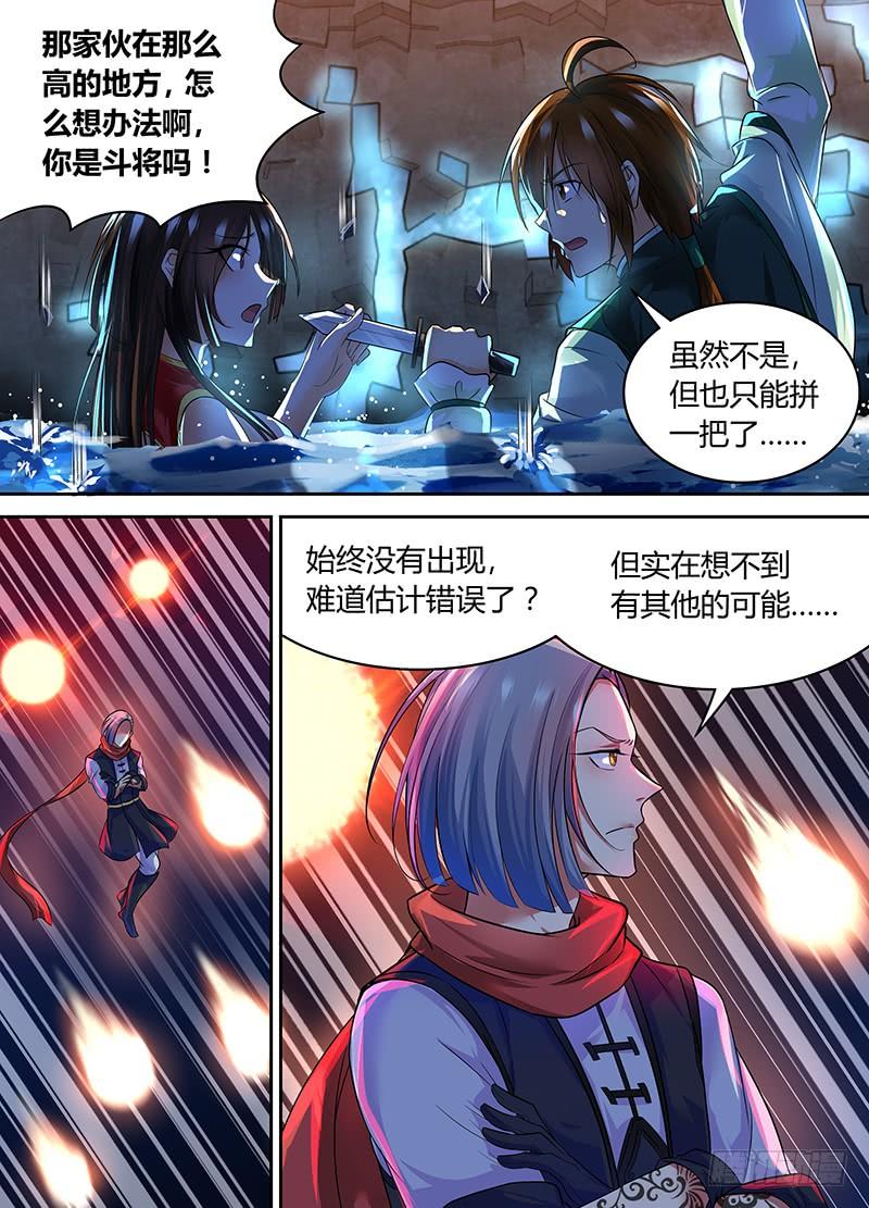 《天机三国》070 第4页