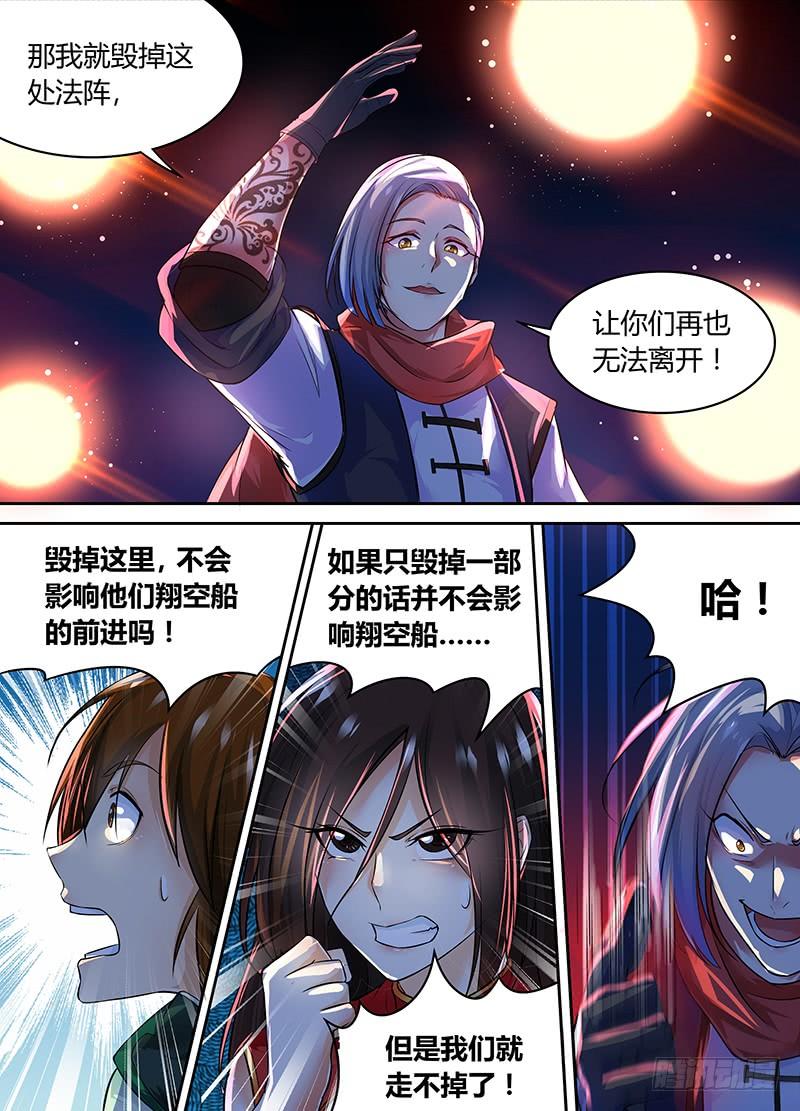 《天机三国》070 第2页