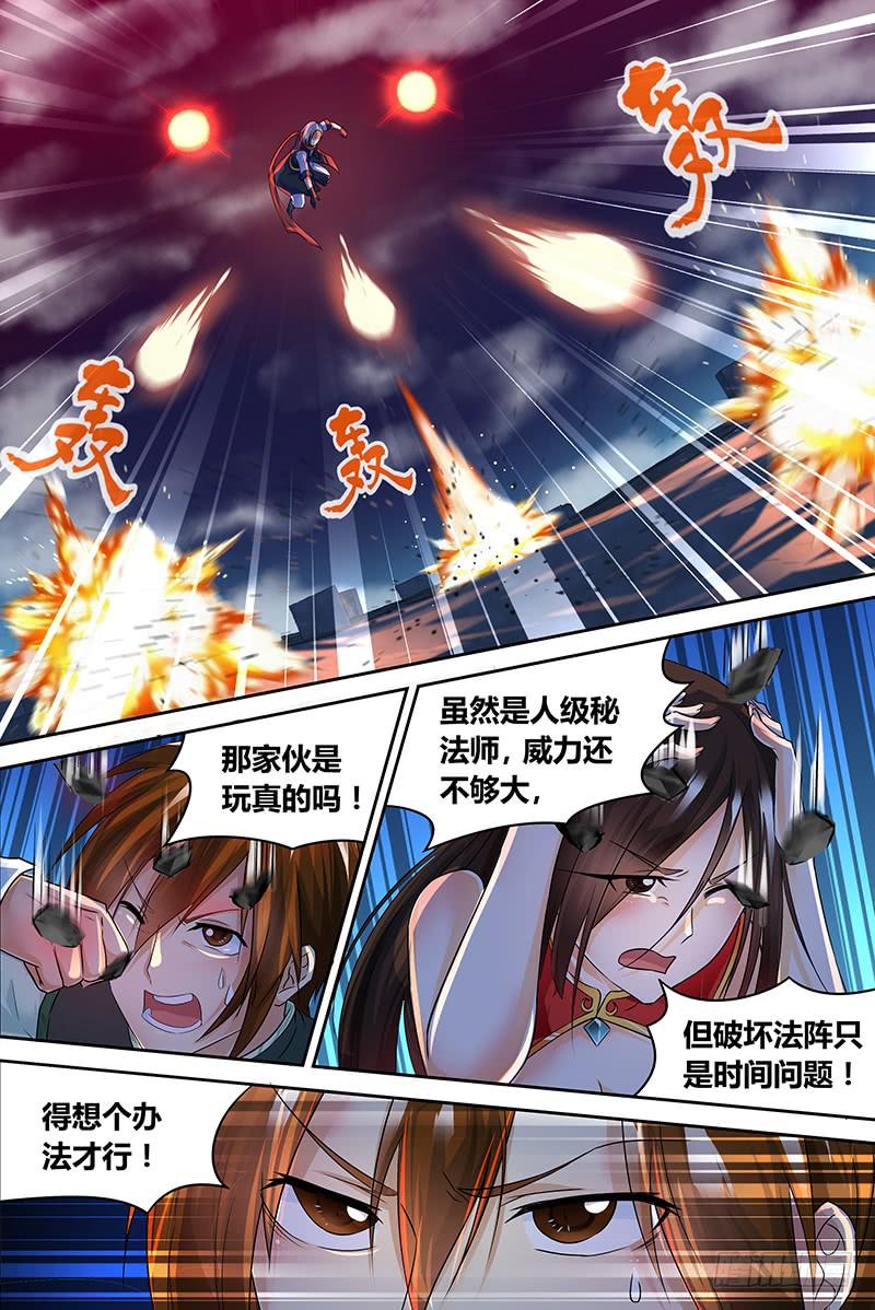 《天机三国》070 第3页