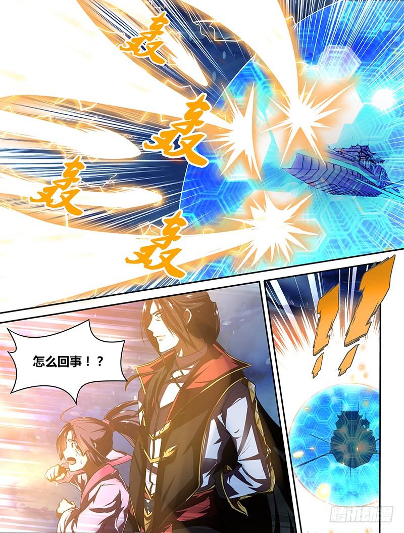 《天机三国》071 第9页