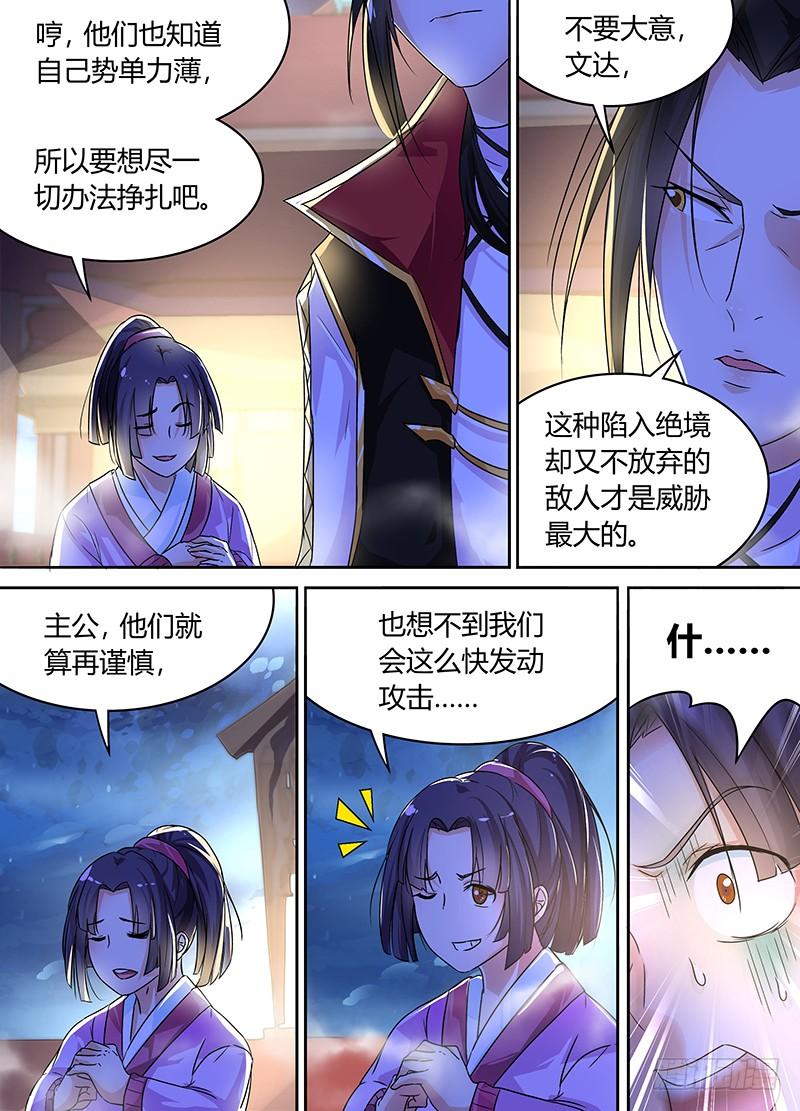 《天机三国》071 第7页