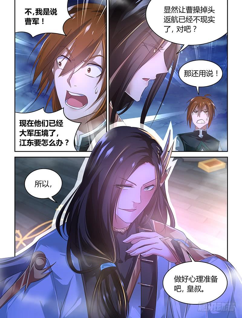 《天机三国》071 第3页
