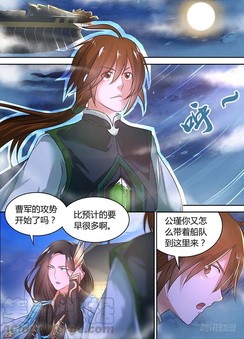 《天机三国》071 第1页