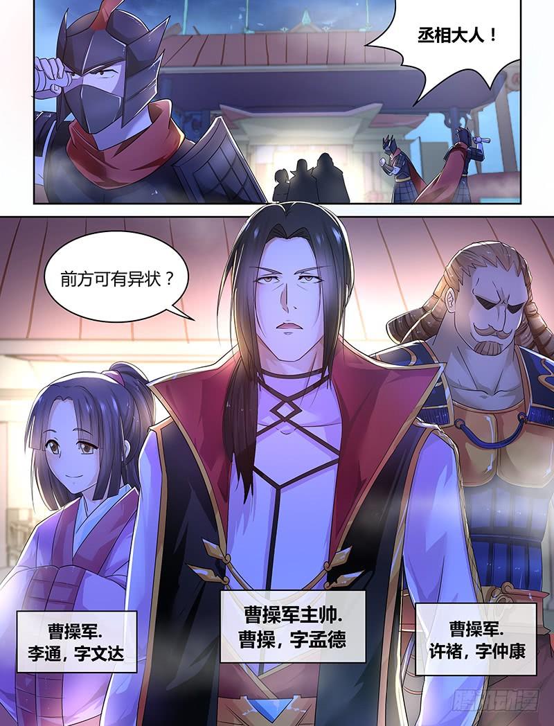 《天机三国》071 第5页