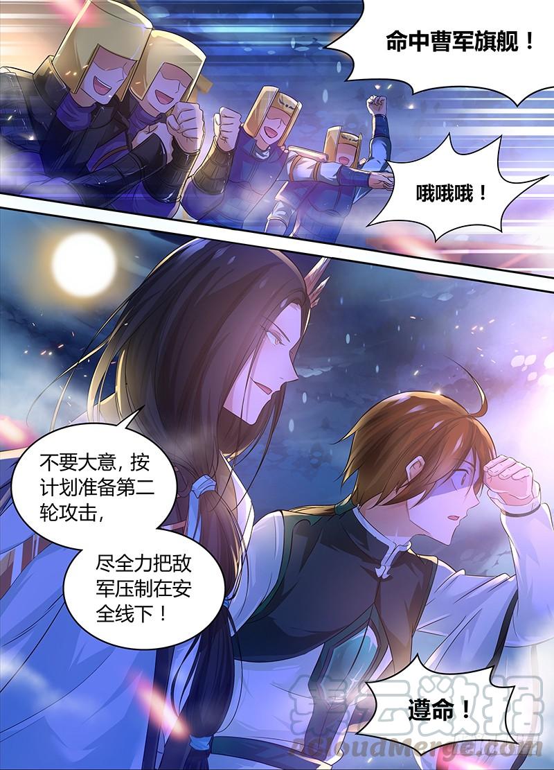 《天机三国》071 第11页