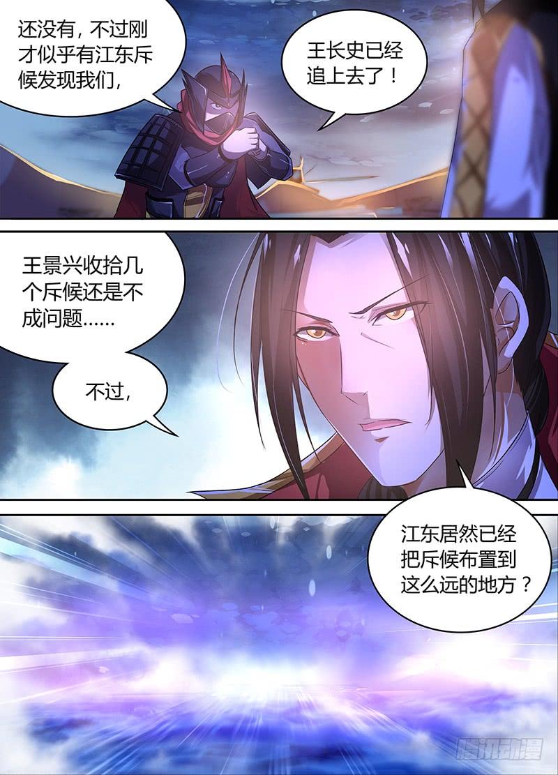 《天机三国》071 第6页