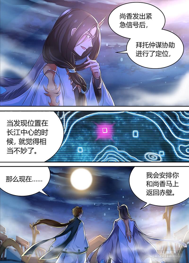 《天机三国》071 第2页