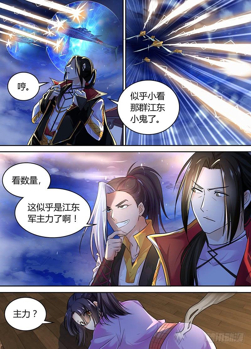 《天机三国》072 第2页