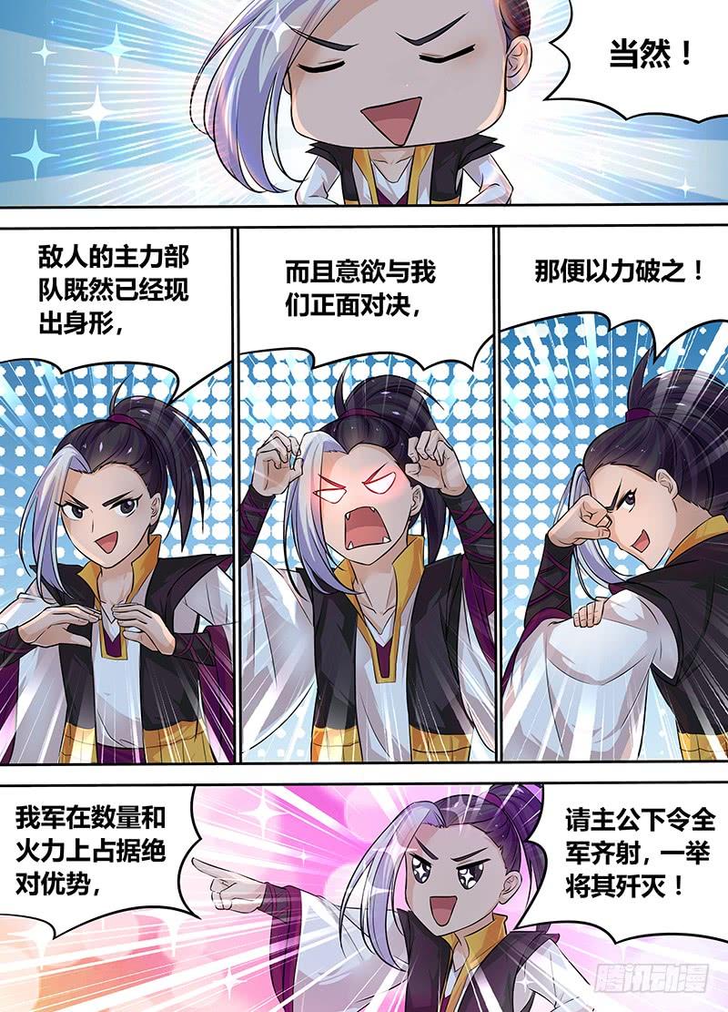 《天机三国》072 第5页