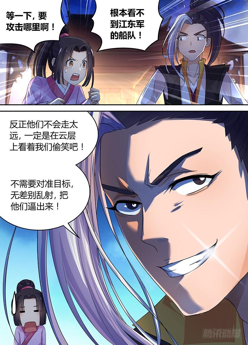 《天机三国》072 第9页