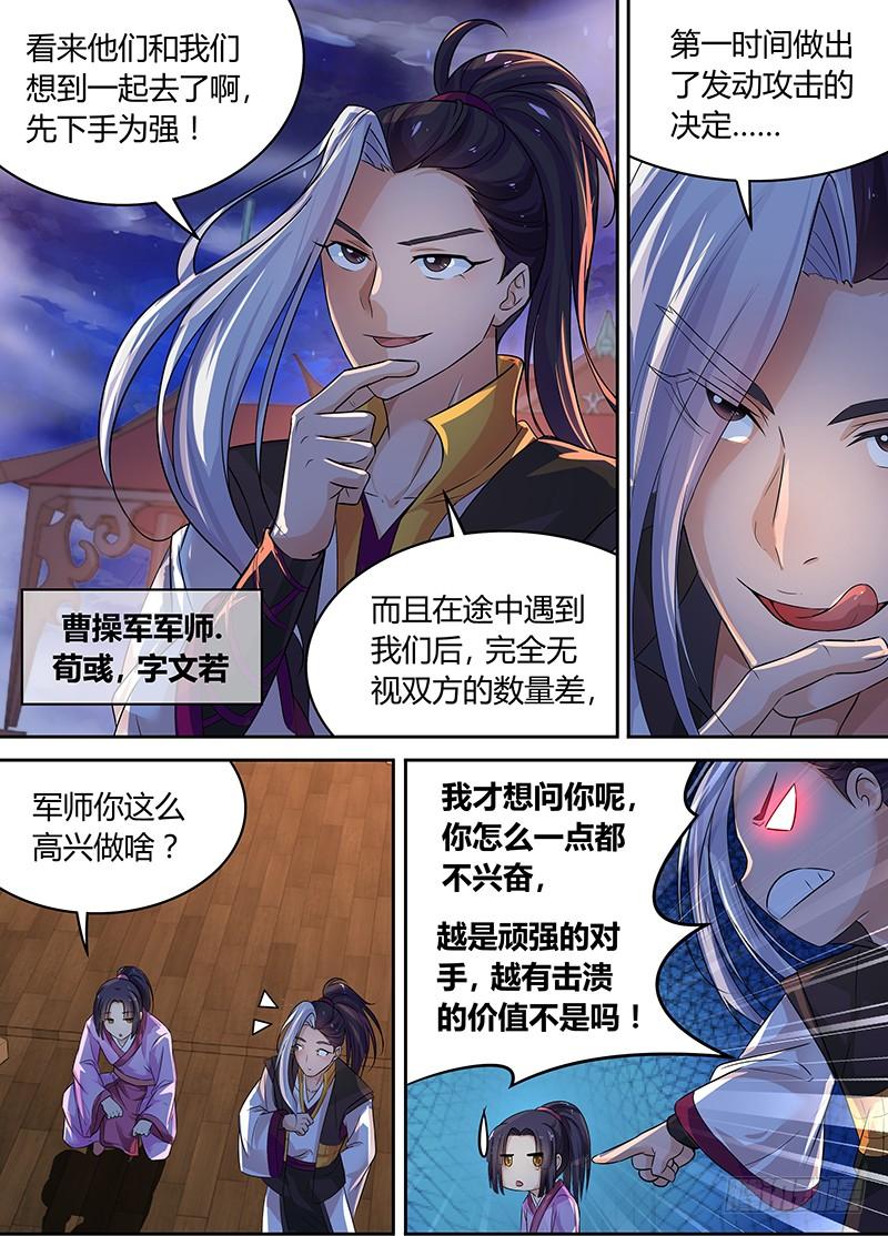 《天机三国》072 第3页