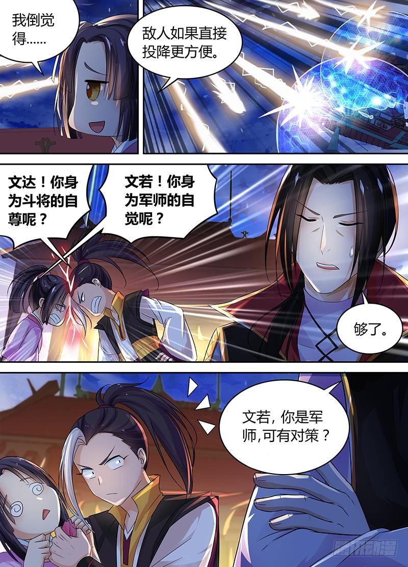 《天机三国》072 第4页