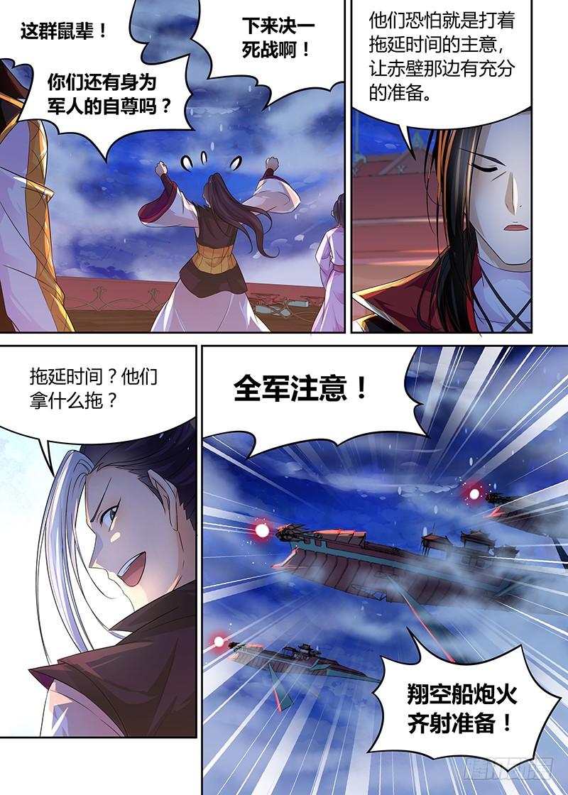 《天机三国》072 第8页