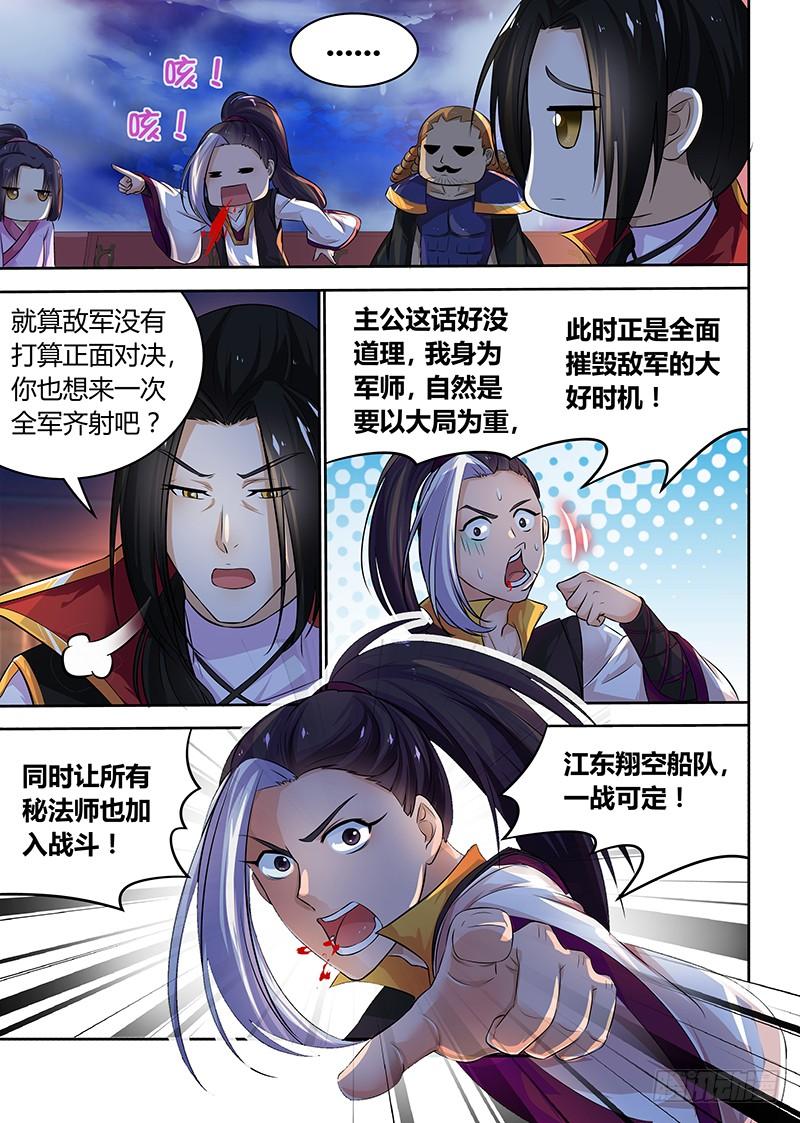 《天机三国》072 第6页