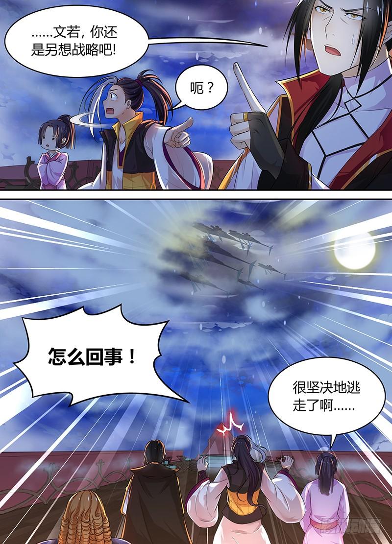 《天机三国》072 第7页