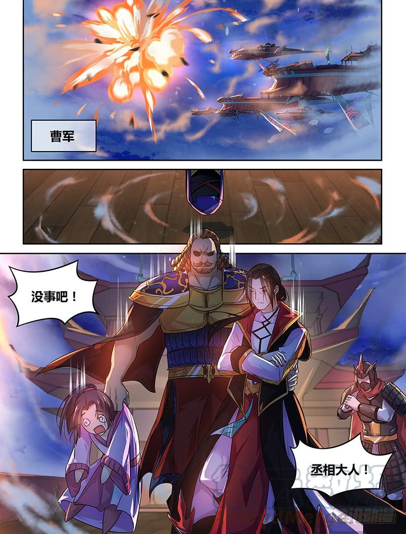 《天机三国》072 第1页