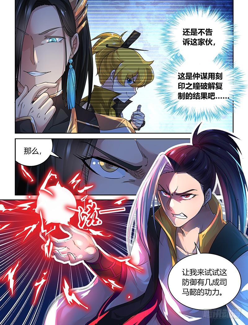 《天机三国》073 第10页