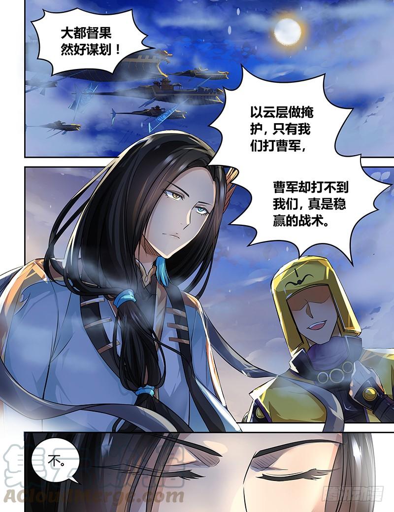 《天机三国》073 第1页