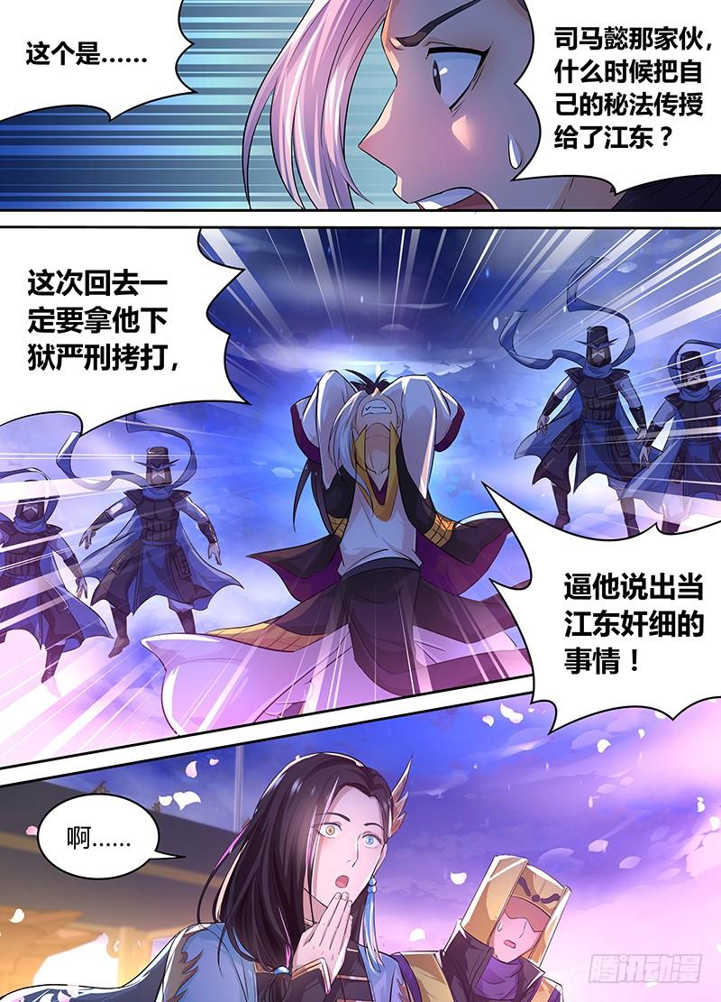 《天机三国》073 第9页