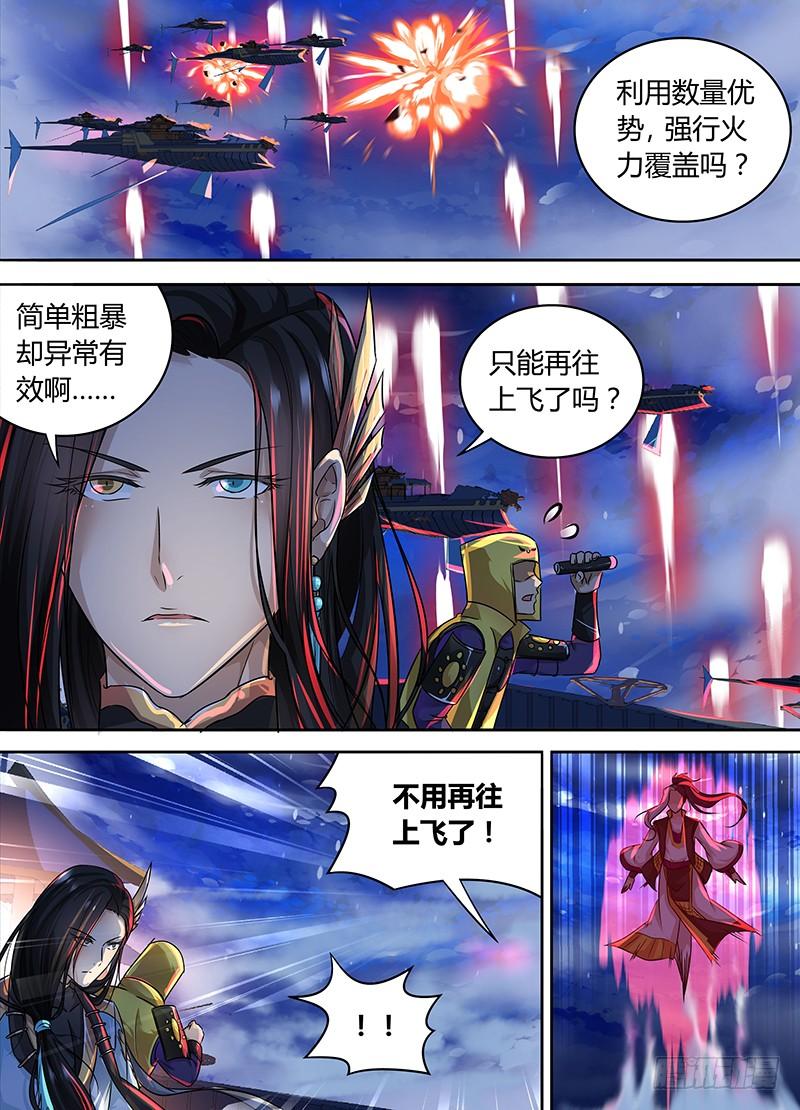 《天机三国》073 第4页