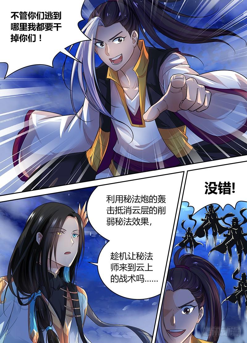 《天机三国》073 第5页