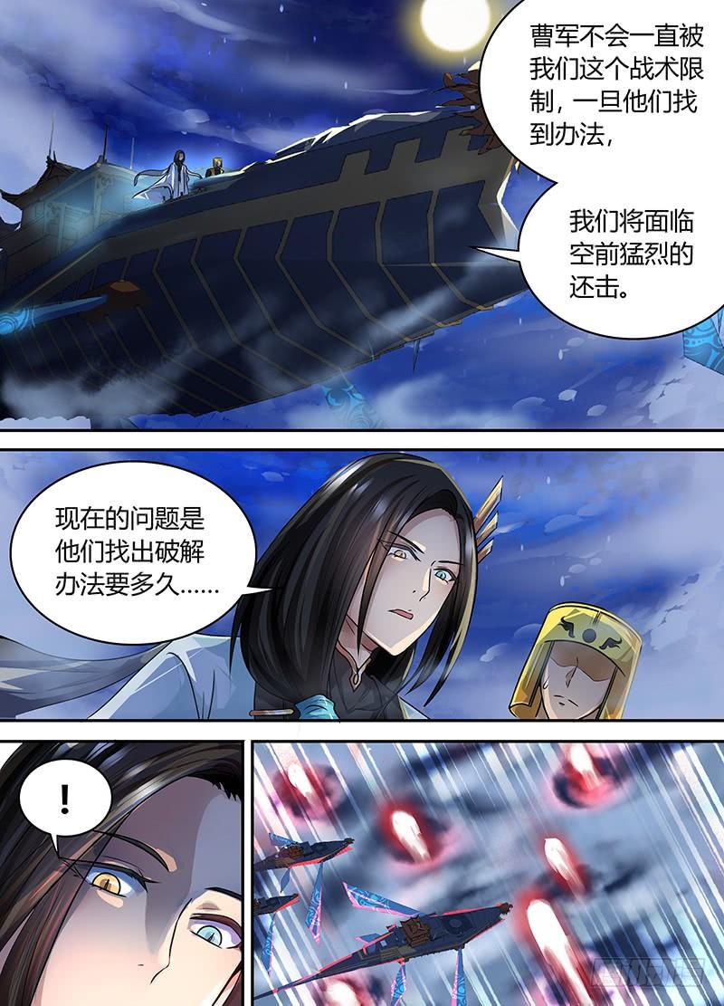 《天机三国》073 第2页